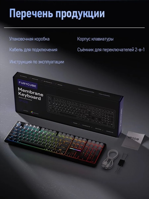 Клавиатура FURYCUBE IP108 проводная мембрана, LED подсветка серый