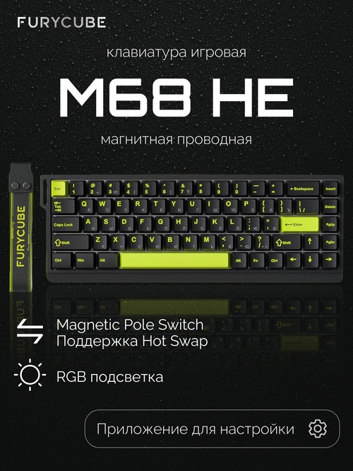 Клавиатура FURYCUBE M68 HEv.2 проводная механика магнитная, LED подсветка черно-зеленый