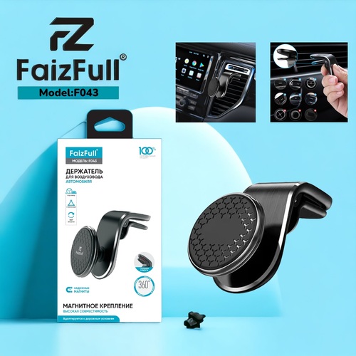 Держатeль для телефона автомобильный FaizFull F043 магнитный на решетку черный