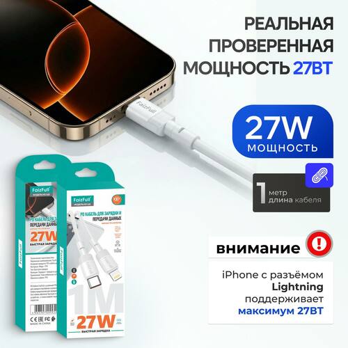 Кабель Type-C - 8 pin Lightning FaizFull FR168 TPU круглый 1 м. 27W