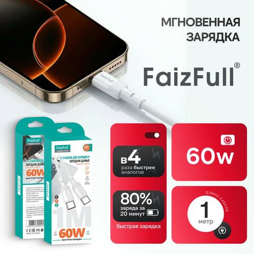 Кабель Type-C-Type-C FaizFull FR168 TPU круглый 1 м. 60W