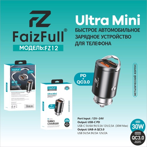 Автомобильные зарядные устройства FaizFull FZ12 1USB+USB Type-C черный 6A 55W
