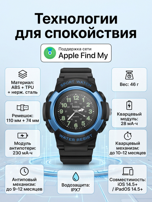 Наручные часы детские кварцевые HOCO E112 черный с функцией поиска
