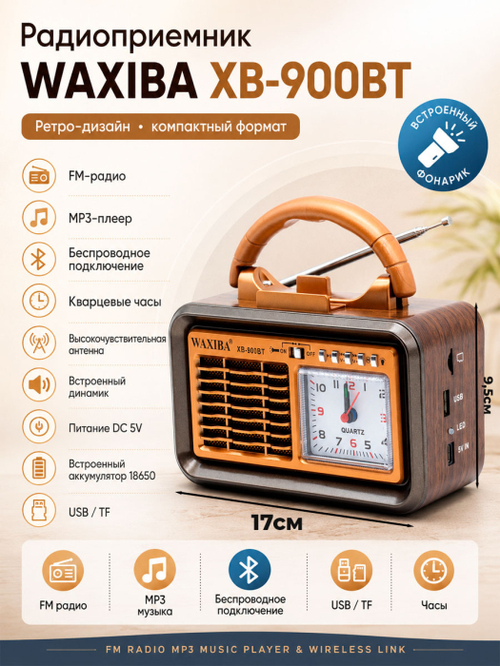 Радиоприемник Waxiba XB-900BT аналоговый FM, AM, SW USB/microSD питание от АКБ, от сети, красный