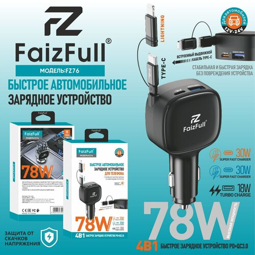 Автомобильные зарядные устройства FaizFull FZ76 1USB+USB Type-C 78W выдвижной кабель Type-C+Lightning