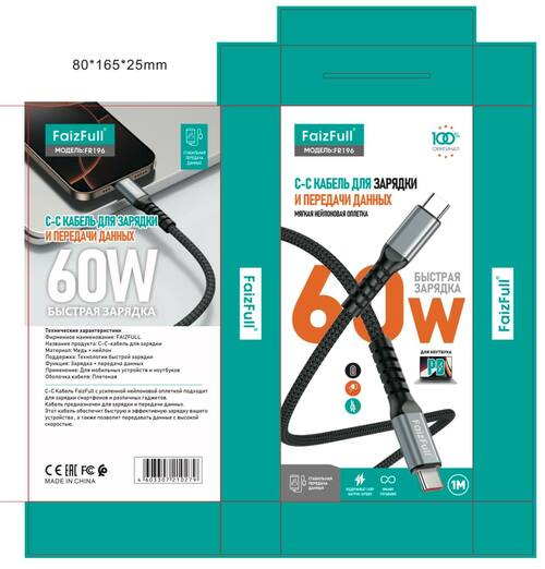 Кабель Type-C-Type-C FaizFull FR196 текстиль черный круглый 1 м. 60W