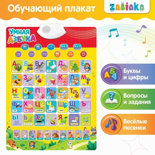 Игра развивающая обучающая Плакат «Умная азбука» работает от батареек 4063550