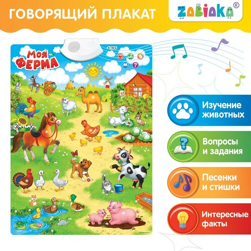 Игра развивающая обучающая Плакат 