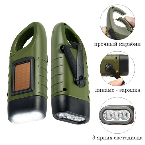 Фонарик ручной 3 LED 3W аккумулятор динамо зарядка + солнечная батарея 9341622