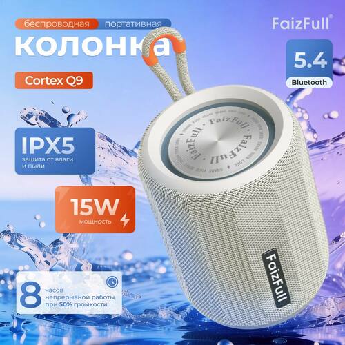Колонка Бумбокс FaizFull Cortex Q9 TF/AUX/USB/bluetooth белый