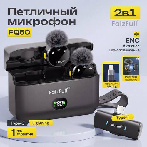 Микрофон FaizFull FQ50 беспроводной, петличный, TYPE-C+Lightning,