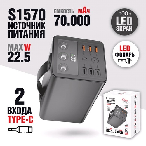 Внешний аккумулятор 70000 mAh Deespi JS20 3USB+3Type-C черный LED дисплей PD+QC
