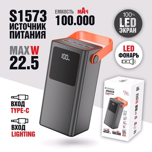 Внешний аккумулятор 100000 mAh Deespi JS23 2USB/Type-C/Lightning черный LED дисплей PD+QC