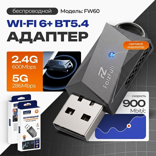 Адаптер Wi-Fi FaizFull FW60 900Mbps, 2,4-5 Ггц двухдиапозонный + Bluetooth 5.4