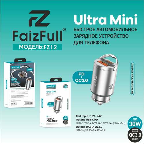 Автомобильные зарядные устройства FaizFull FZ12 1USB+USB Type-C серебро 6A VOOC