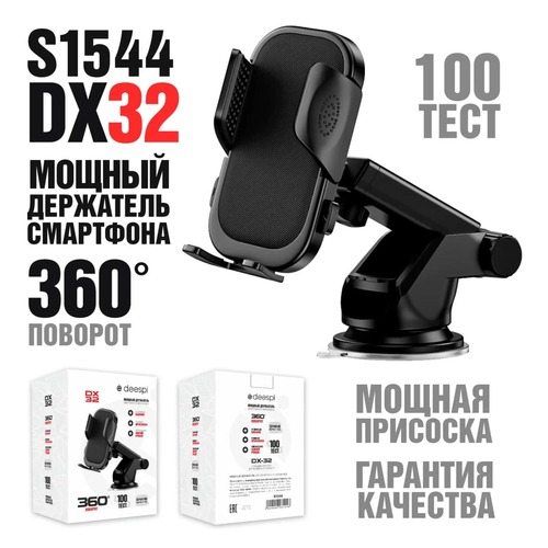 Держатeль для телефона автомобильный Deespi DX32 раздвижной на панель