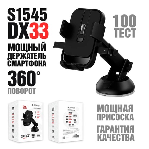Держатeль для телефона автомобильный Deespi DX33 раздвижной на панель