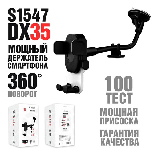 Держатeль для телефона автомобильный Deespi DX35 раздвижной на панель
