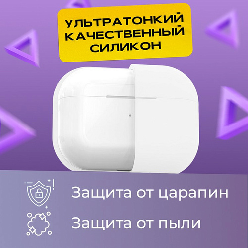 Чехол для наушников AirP Pro Silicone Case без лого белый - 2