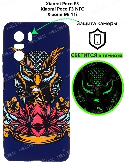 Накладка Xiaomi Poco F3/Redmi K40 темно-синий с защитой камеры силикон Helsen Животные Сова с красным цветком