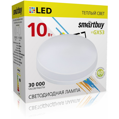 Лампочка светодиодная Smartbuy GX53 10W теплый свет мат. ст.