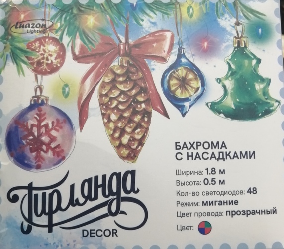 Елочная гирлянда 