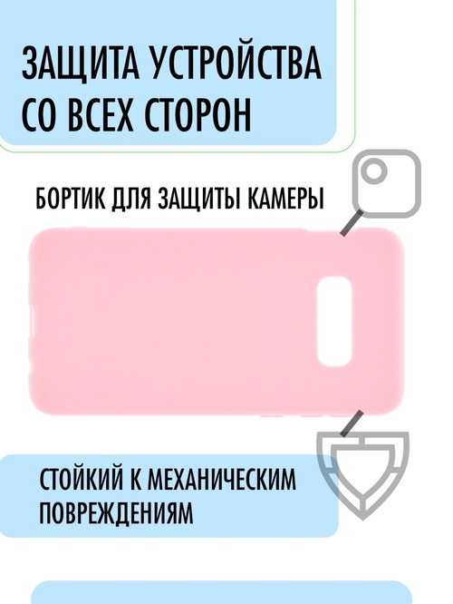 Накладка Samsung S10e розовый матовый силикон ZB Soft Matte - 2
