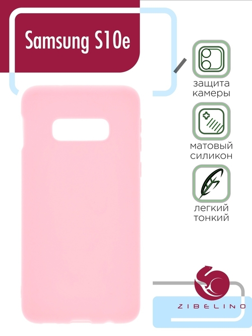 Накладка Samsung S10e розовый матовый силикон ZB Soft Matte