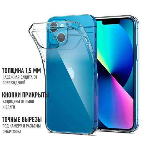 Накладка Apple iPhone 14 Pro прозрачный 1.5мм силикон