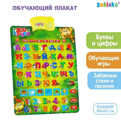Игра развивающая обучающая Плакат 