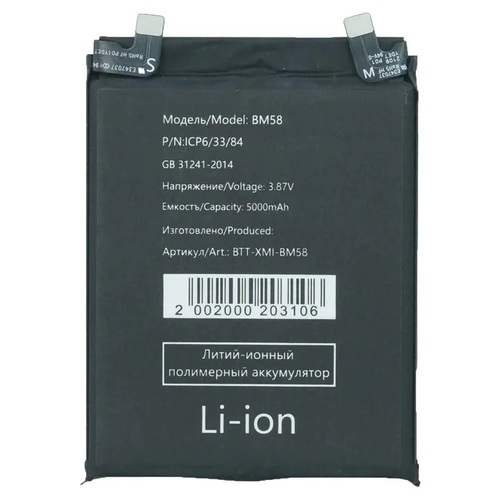 Аккумуляторы для мобильных телефонов Xiaomi BM58 без упаковки 11T Pro