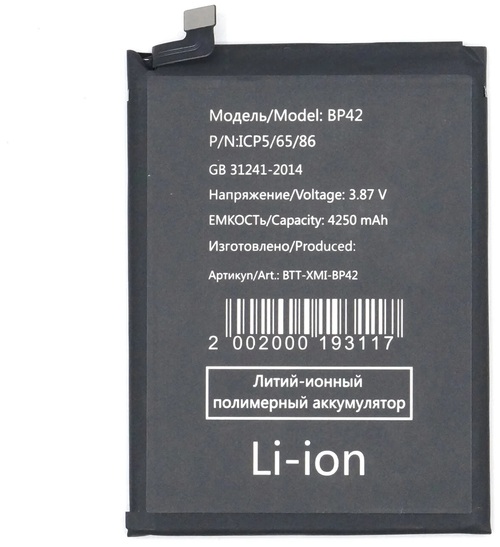 Аккумуляторы для мобильных телефонов Xiaomi BP42 без упаковки Mi 11 Lite/11 Lite 5G