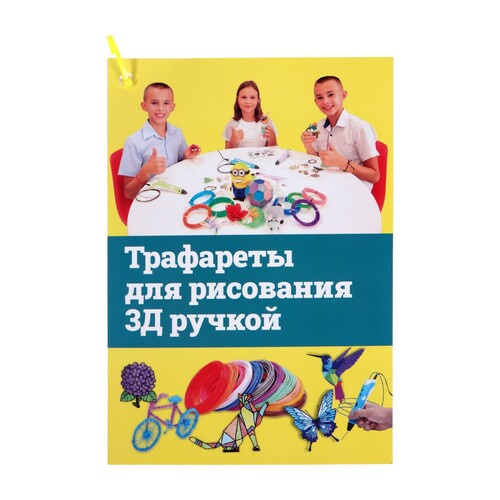 Трафарет для 3D ручки 9 страниц, 9275221