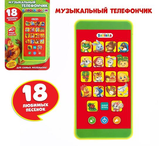 Игрушка развивающая Музыкальный телефончик 