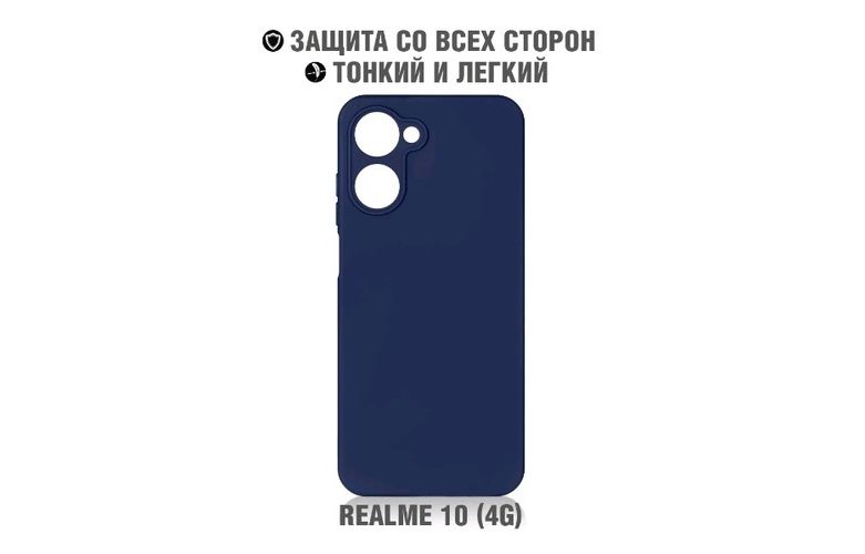Накладка Realme 10 синий матовый силикон DF Однотонный