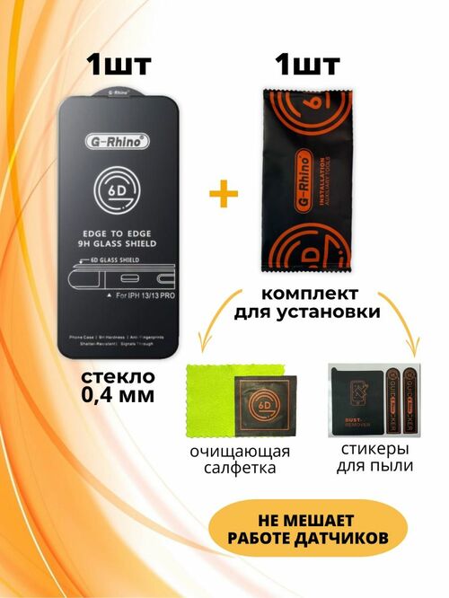 Защитное стекло Realme 10 черный 6D G-Rhino - 4