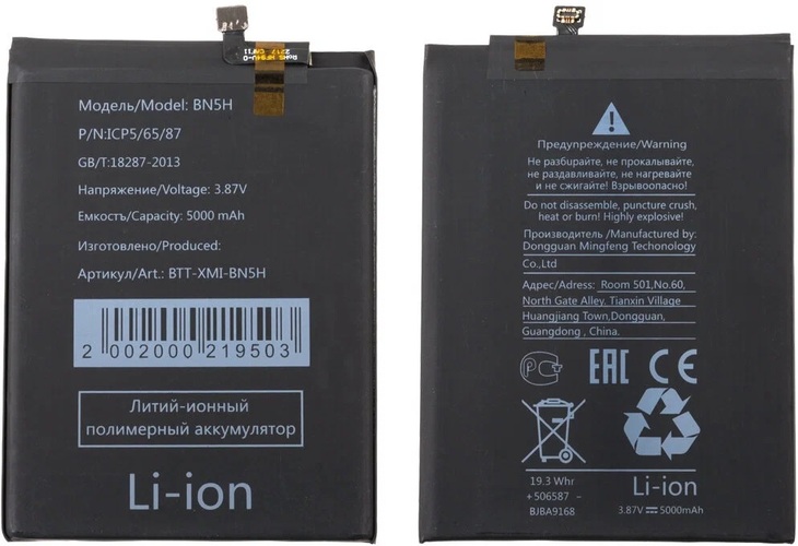 Аккумуляторы для мобильных телефонов Xiaomi BN5H без упаковки Poco M4 5G/M5