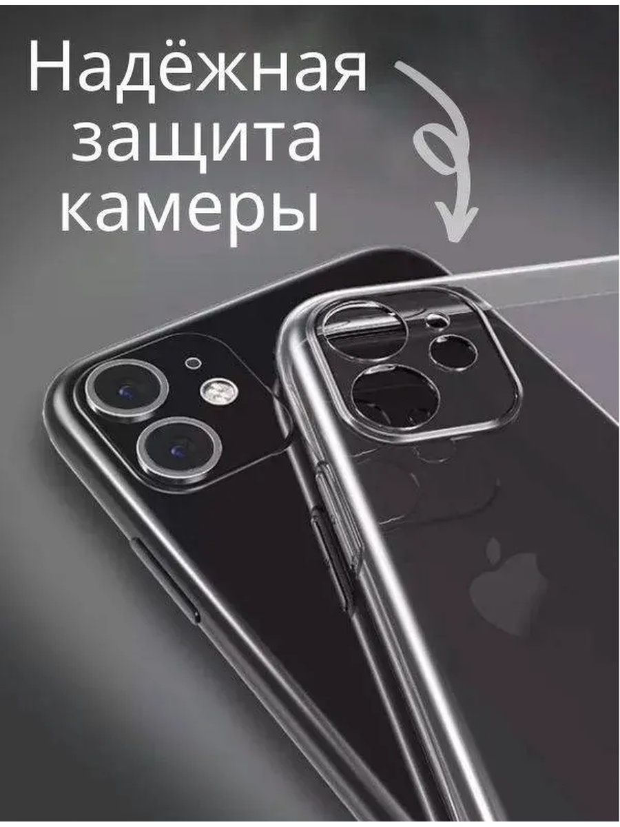 Накладка Apple iPhone 11 прозрачный с защитой камеры 1мм силикон — Магазин  «Saropt»