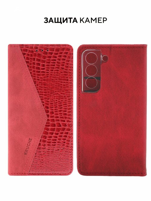 Чехол-книжка Samsung S22 красный горизонтальный под кожу крокодила Kruche Purse Croc - 2