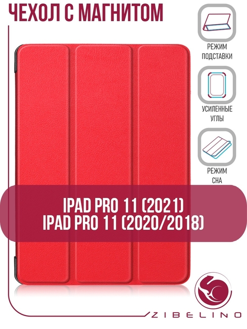 Чехол-книжка Apple iPad Pro 11 2020/2021 красный горизонтальный с магнитом Zibelino