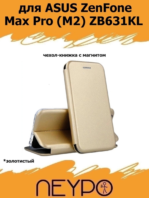 Чехол-книжка Asus ZB631KL золотой горизонтальный Neypo PREMIUM