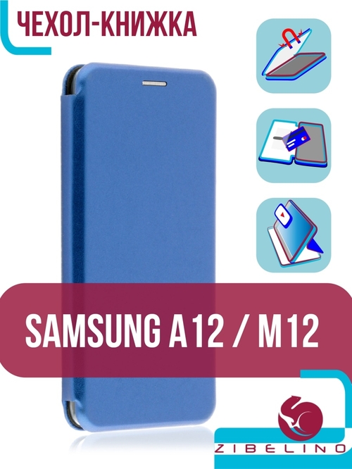 Чехол-книжка Samsung A12/M12 синий горизонтальный Zibelino