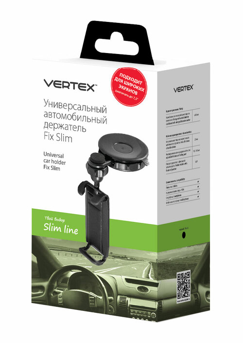 Держатeль автомобильный Vertex GPS Fix Slim раздвижной