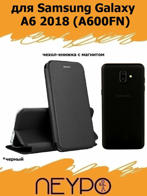 Чехол-книжка Samsung A6 2018 черный горизонтальный Neypo Premium