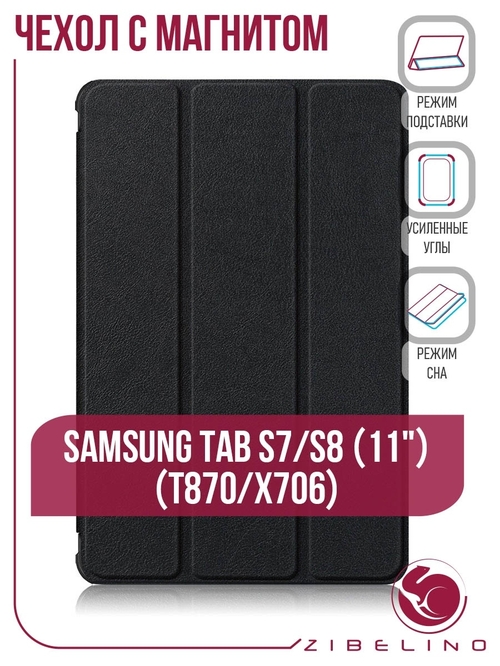 Чехол-книжка Samsung X700/X706 Tab S8 11